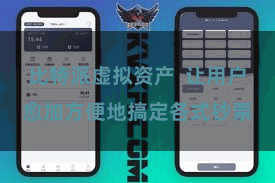 比特派虚拟资产  让用户愈加方便地搞定各式钞票